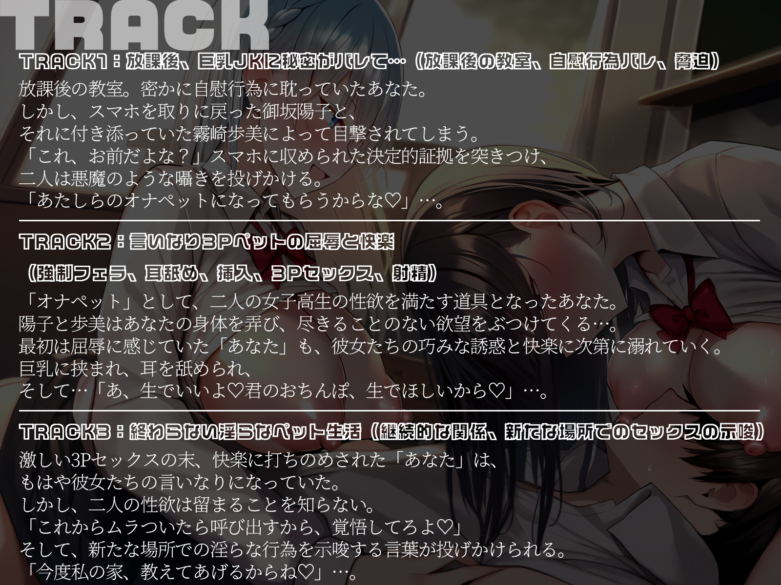 【KU100】言いなりオナペット~巨乳JKにオナバレして、堕ちた俺の屈辱と快楽3P~ 画像4