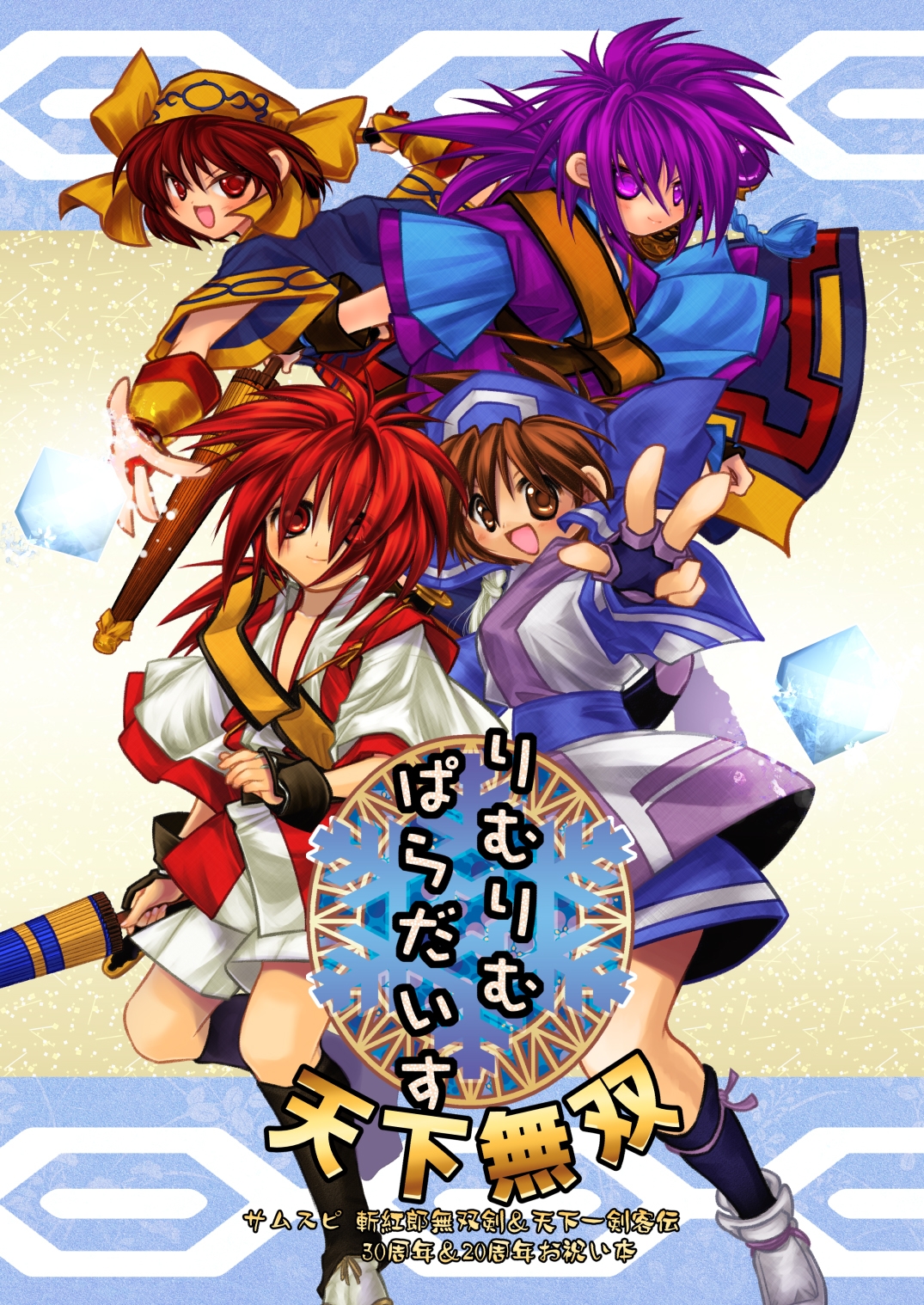 りむりむぱらだいす 天下無双 画像1