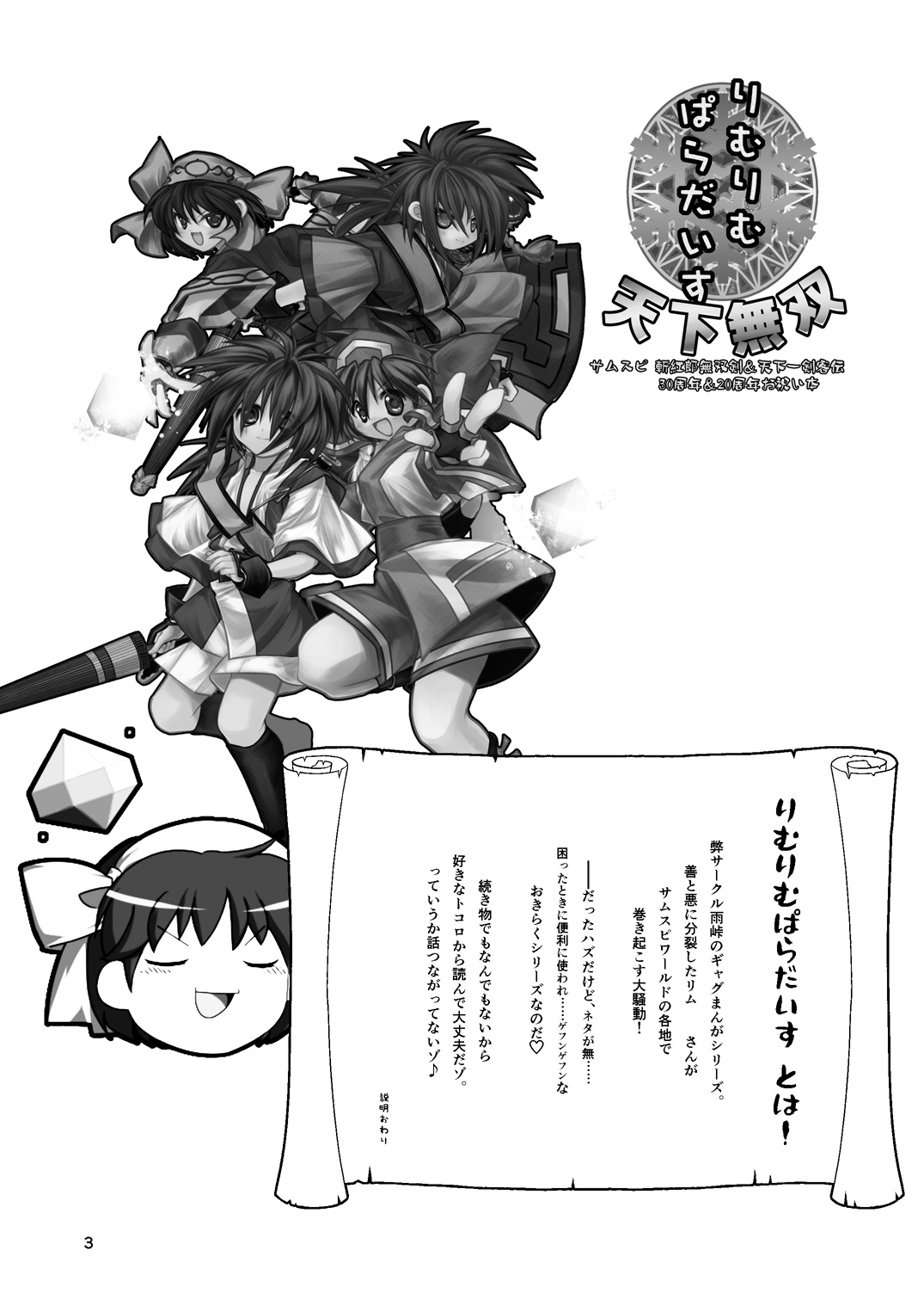 りむりむぱらだいす 天下無双 画像2