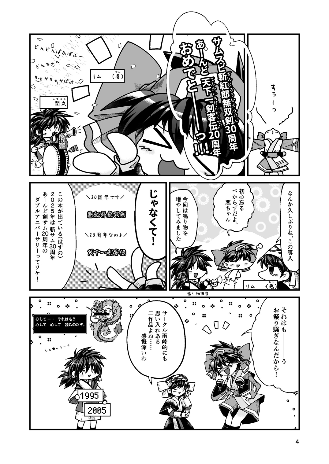 りむりむぱらだいす 天下無双 画像3