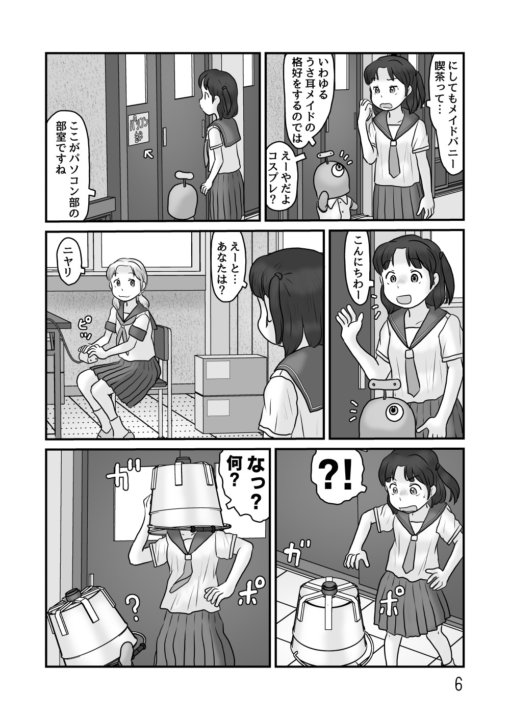 生体校舎の放課後 画像5