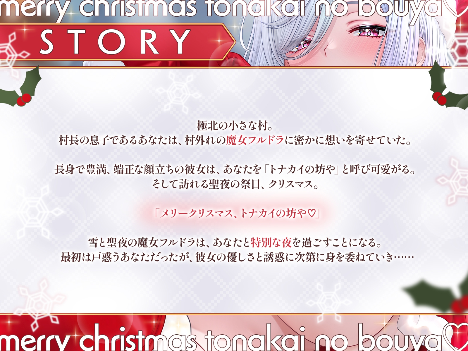 メリークリスマス、トナカイの坊や♡~長身イケメンのデカパイ魔女様と過ごす、生涯忘れられない聖夜〜【KU100収録】 画像1
