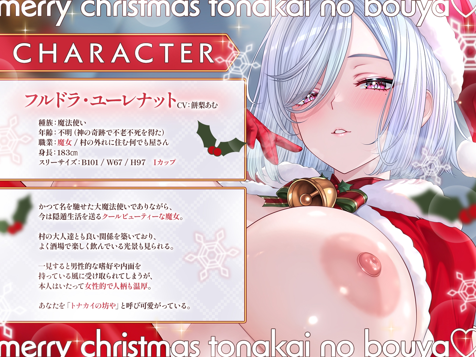 メリークリスマス、トナカイの坊や♡~長身イケメンのデカパイ魔女様と過ごす、生涯忘れられない聖夜〜【KU100収録】 画像2