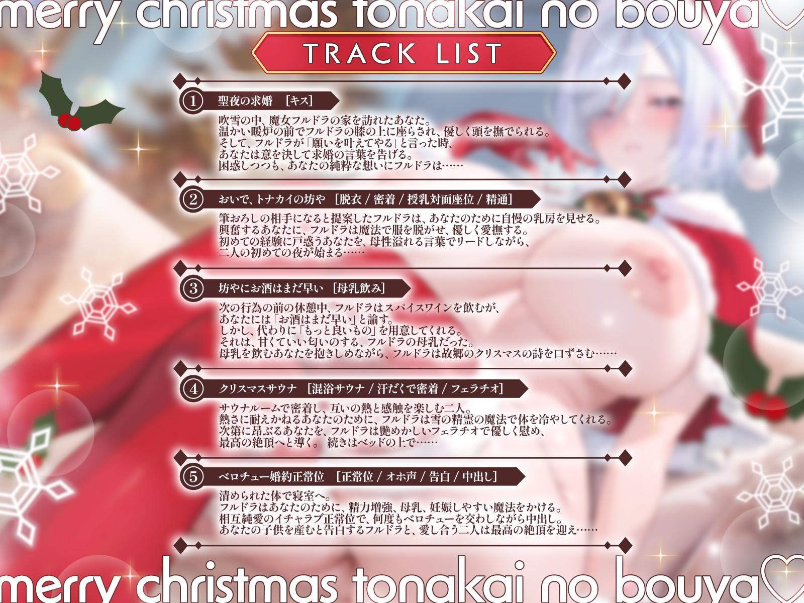 メリークリスマス、トナカイの坊や♡~長身イケメンのデカパイ魔女様と過ごす、生涯忘れられない聖夜〜【KU100収録】 画像3