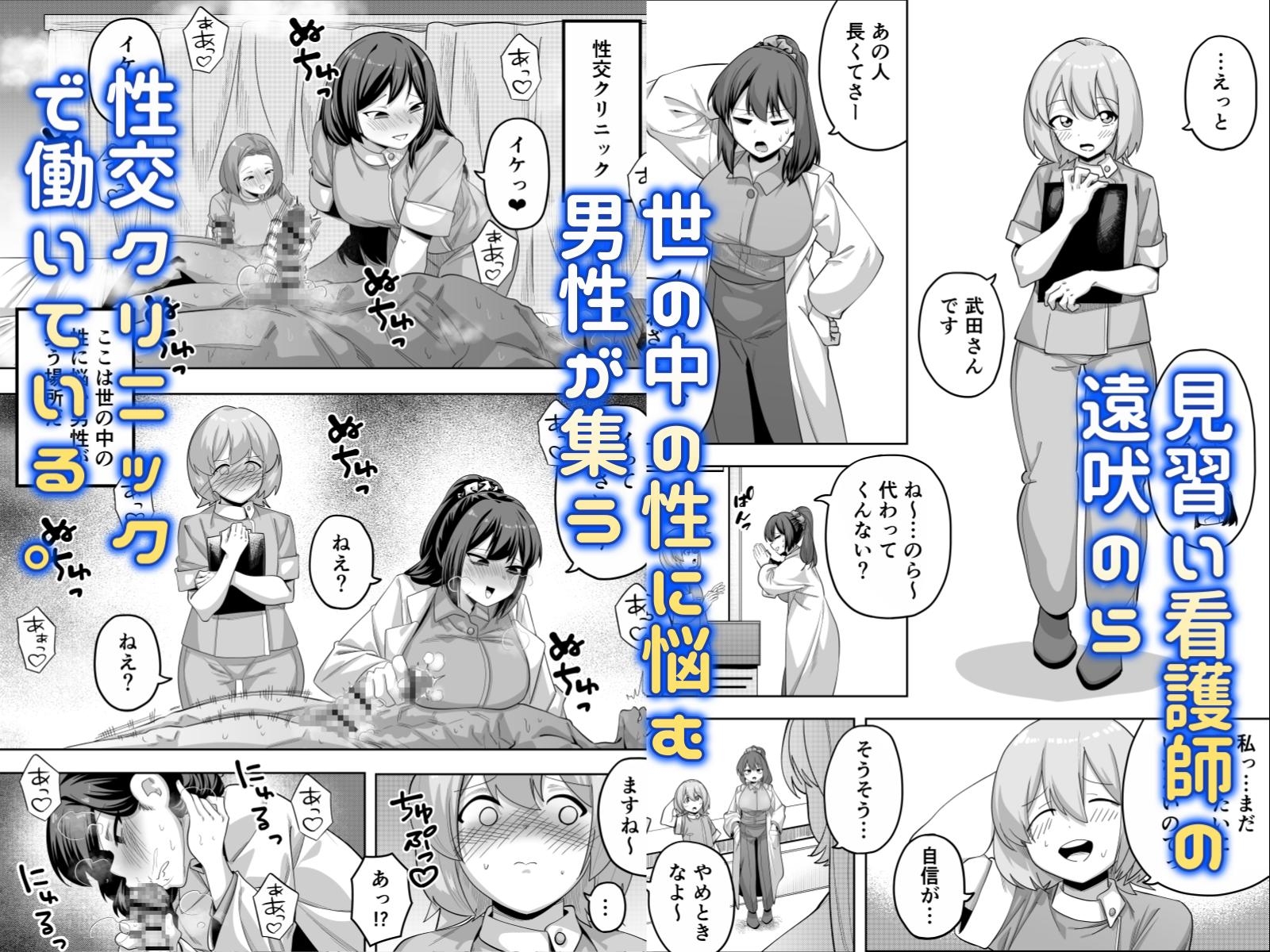 性交クリニックの遠吠さん 画像1