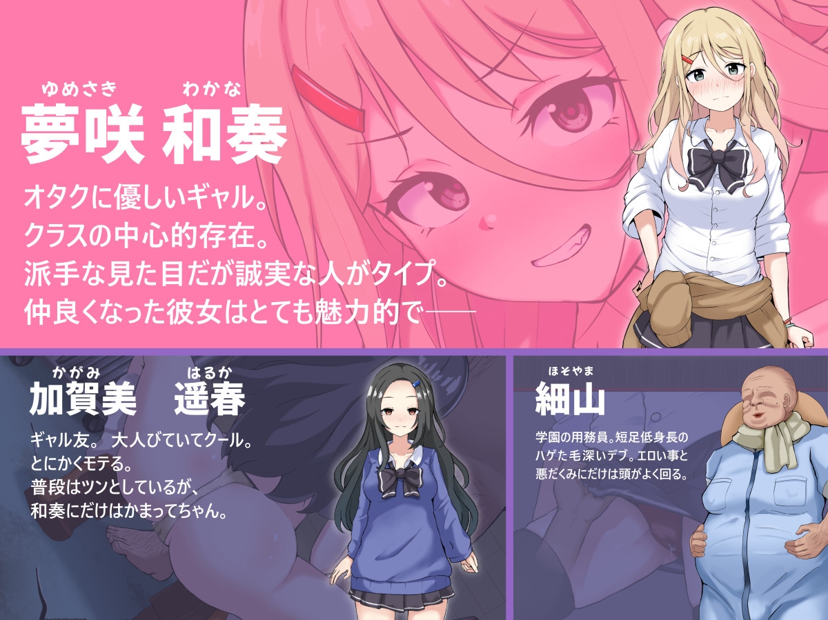 NTRギャル -オタクに優しいギャルは寝取られる- 画像1