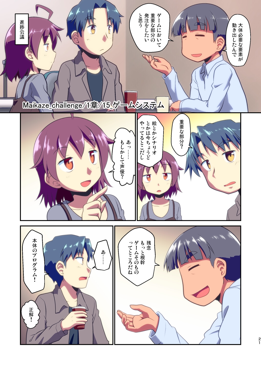 舞風ちゃれんじ2 画像1