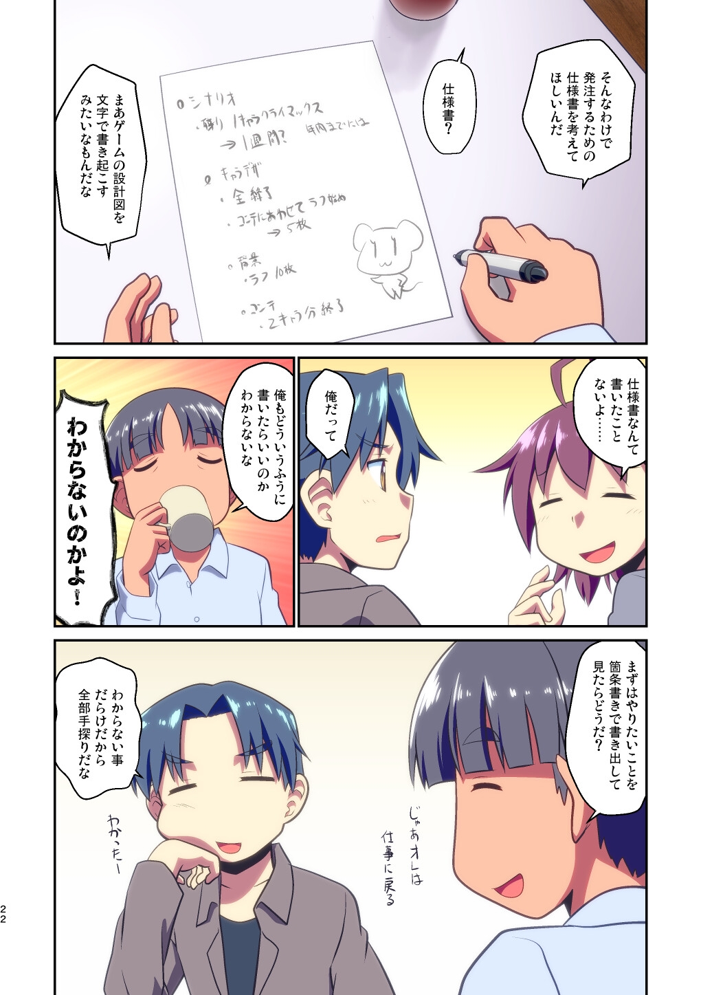 舞風ちゃれんじ2 画像2