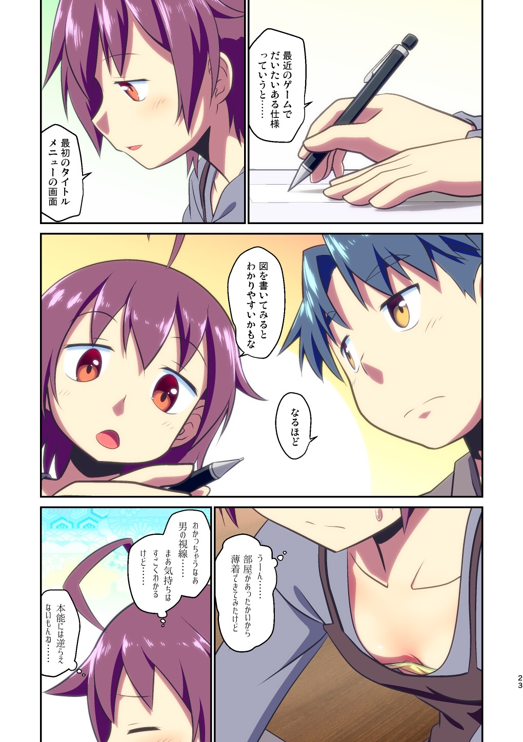 舞風ちゃれんじ2 画像3