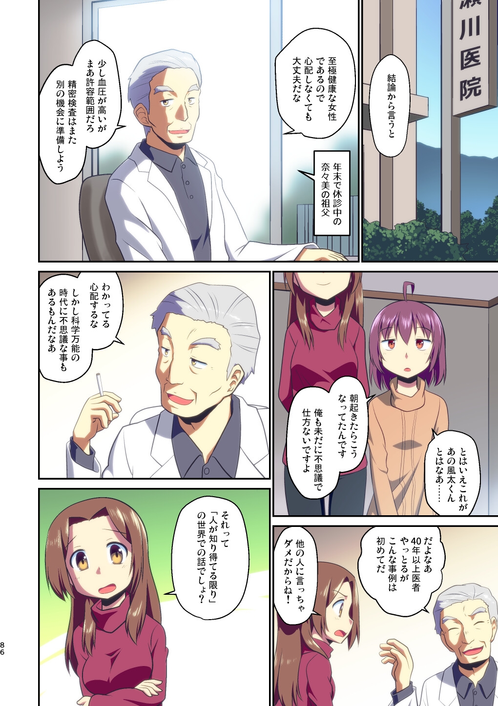 舞風ちゃれんじ2 画像4