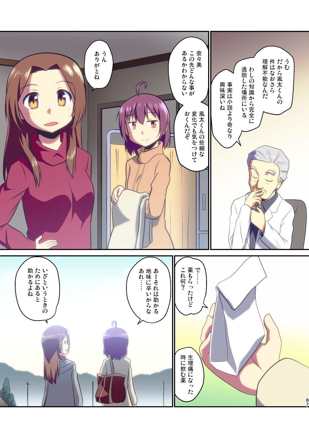 舞風ちゃれんじ2 画像5