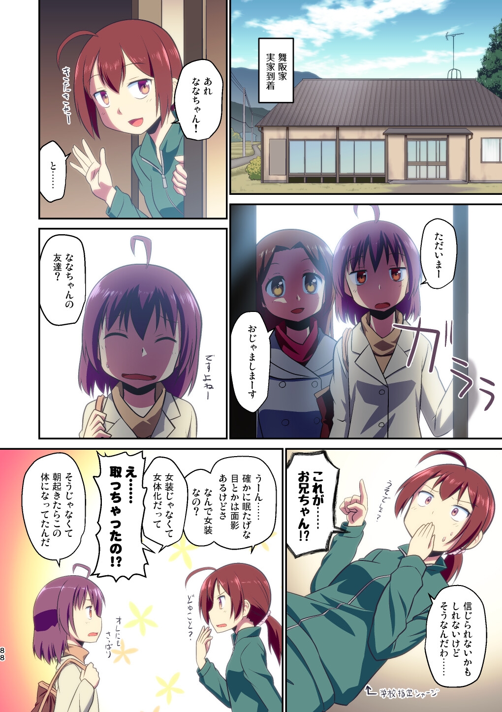 舞風ちゃれんじ2 画像6