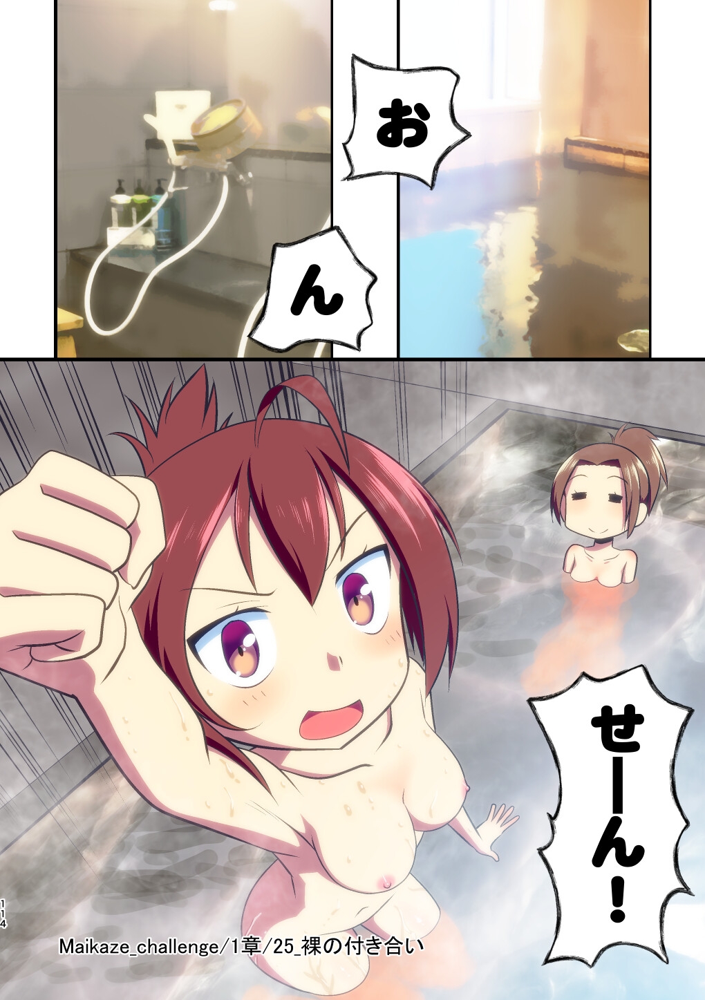 舞風ちゃれんじ2 画像7