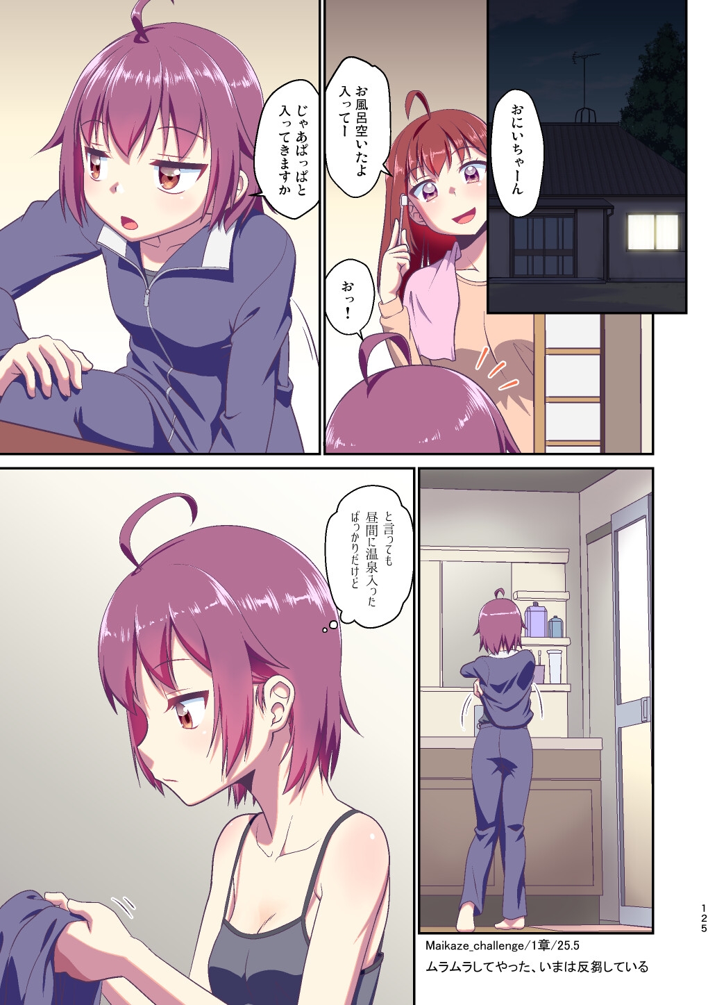 舞風ちゃれんじ2 画像9