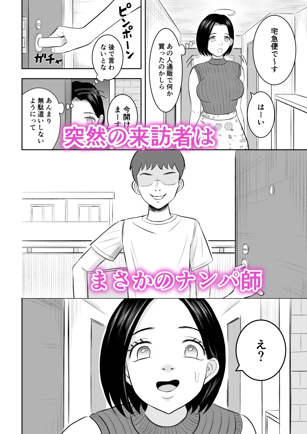 Iカップ人妻 言いなり快楽堕ち 3 画像1