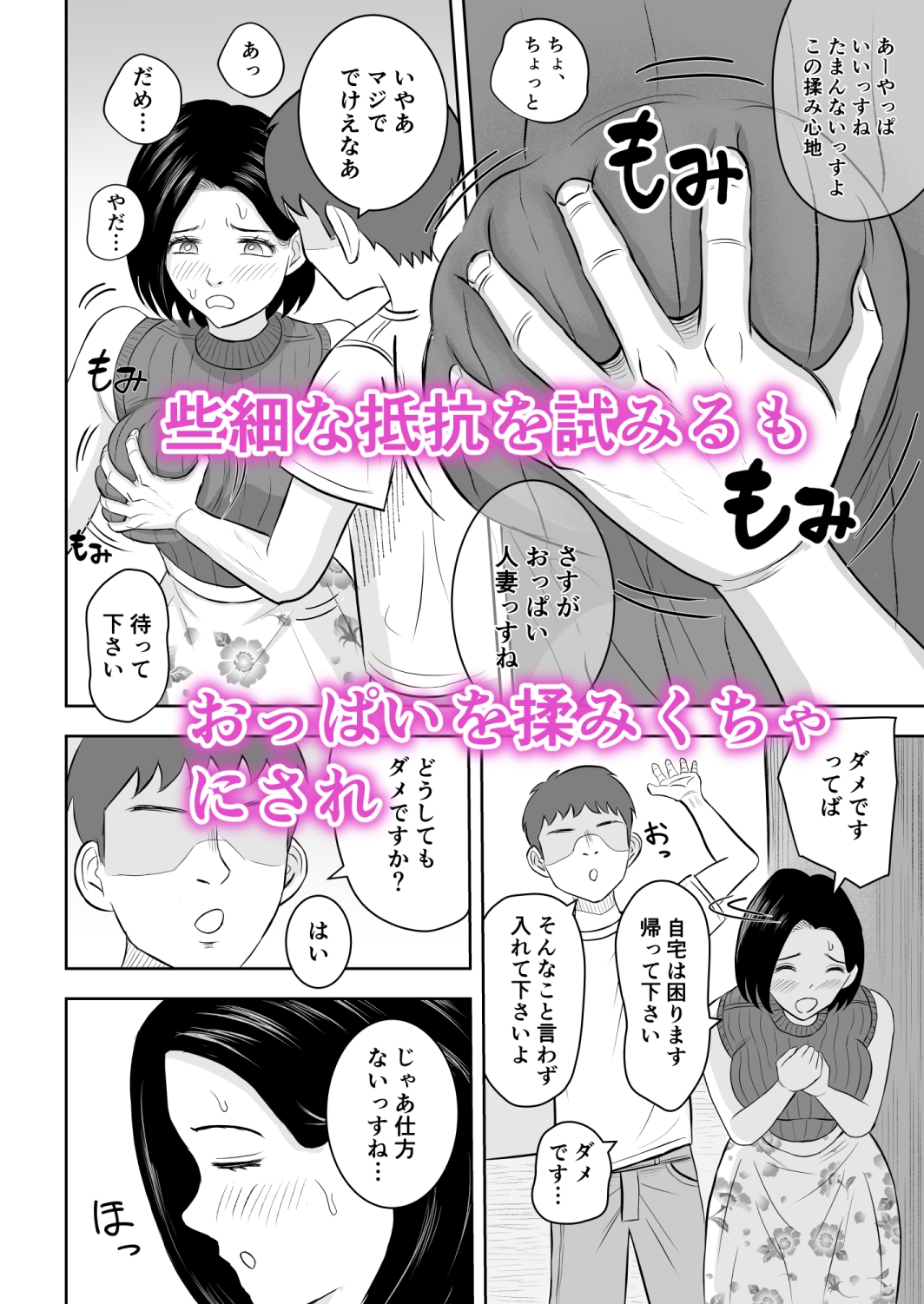 Iカップ人妻 言いなり快楽堕ち 3 画像2