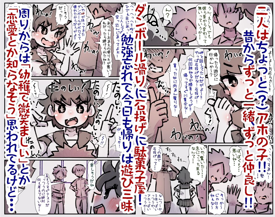 アホの子仲良し男女だったら当然そうなる話 画像1