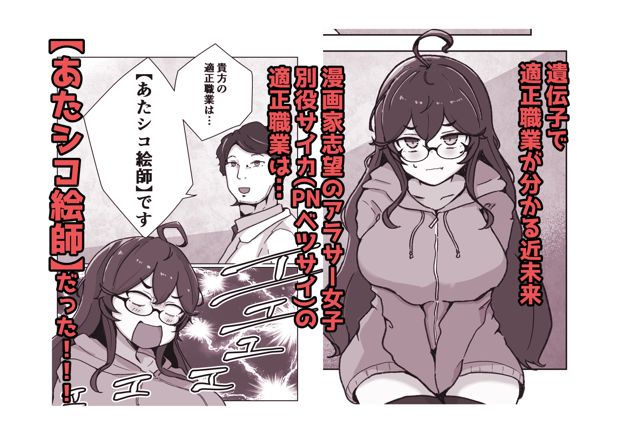 あたシコ絵師の才能 画像1