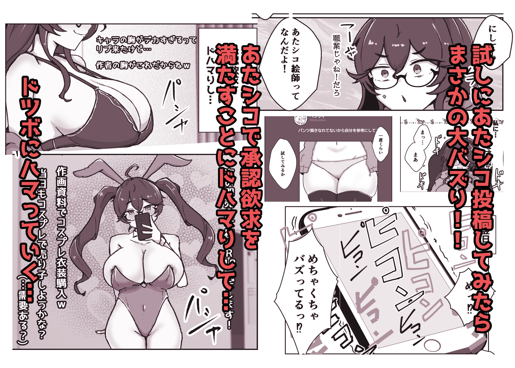 あたシコ絵師の才能 画像2