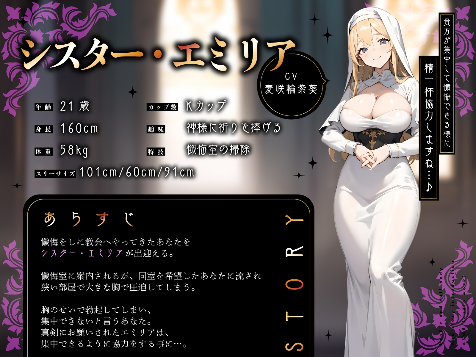 爆乳ド天然シスターの密着パイズリ懺悔室~祈り腰うね挿入でナカに導く生えっち~ 画像1