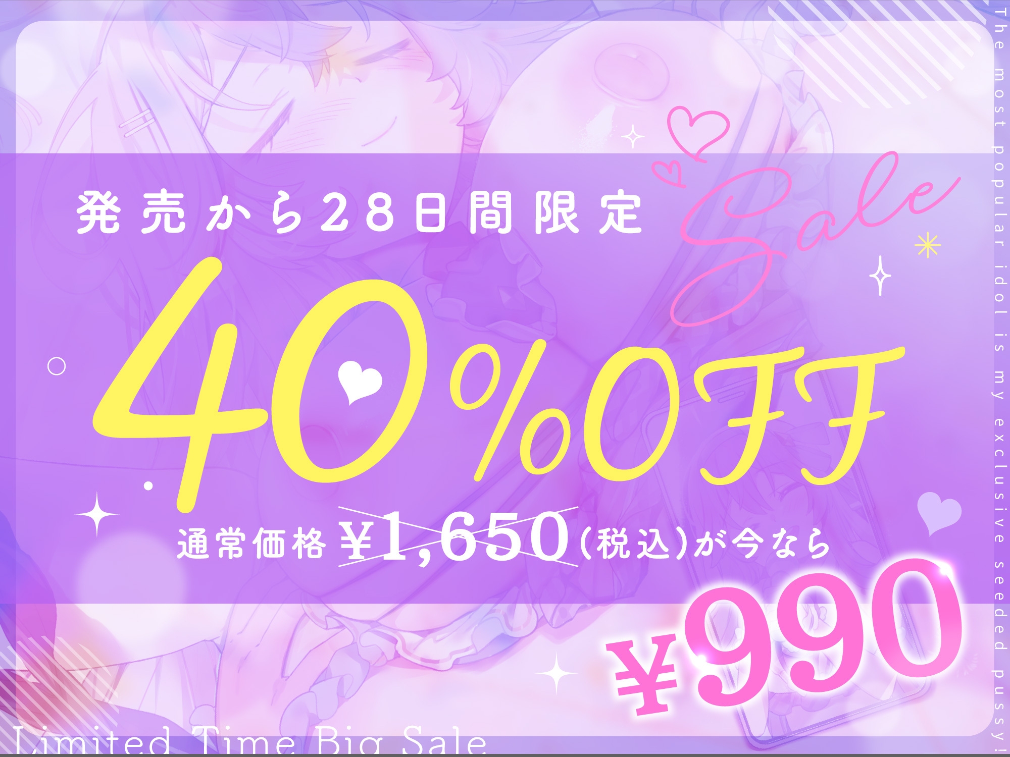 神推しだったあのアイドルが僕専用種付けおま◯こに!?4 画像1