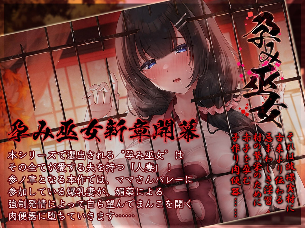 【巫女/NTR】人妻孕み巫女 参ノ章 快活ママさんバレー妻 妹尾絵麻28歳【KU100ハイレゾ】 画像2