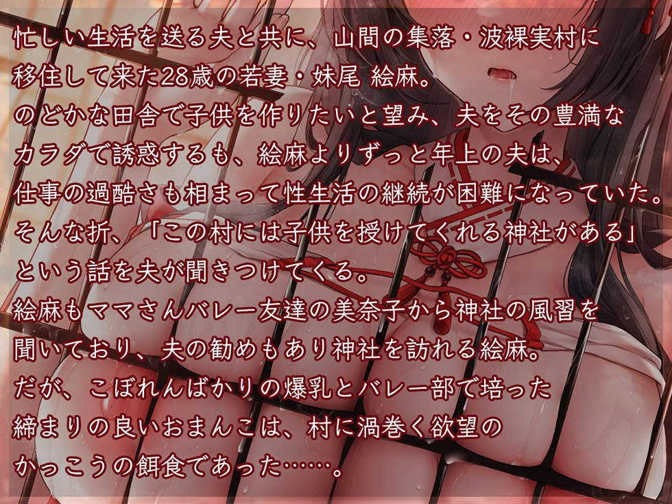 【巫女/NTR】人妻孕み巫女 参ノ章 快活ママさんバレー妻 妹尾絵麻28歳【KU100ハイレゾ】 画像3