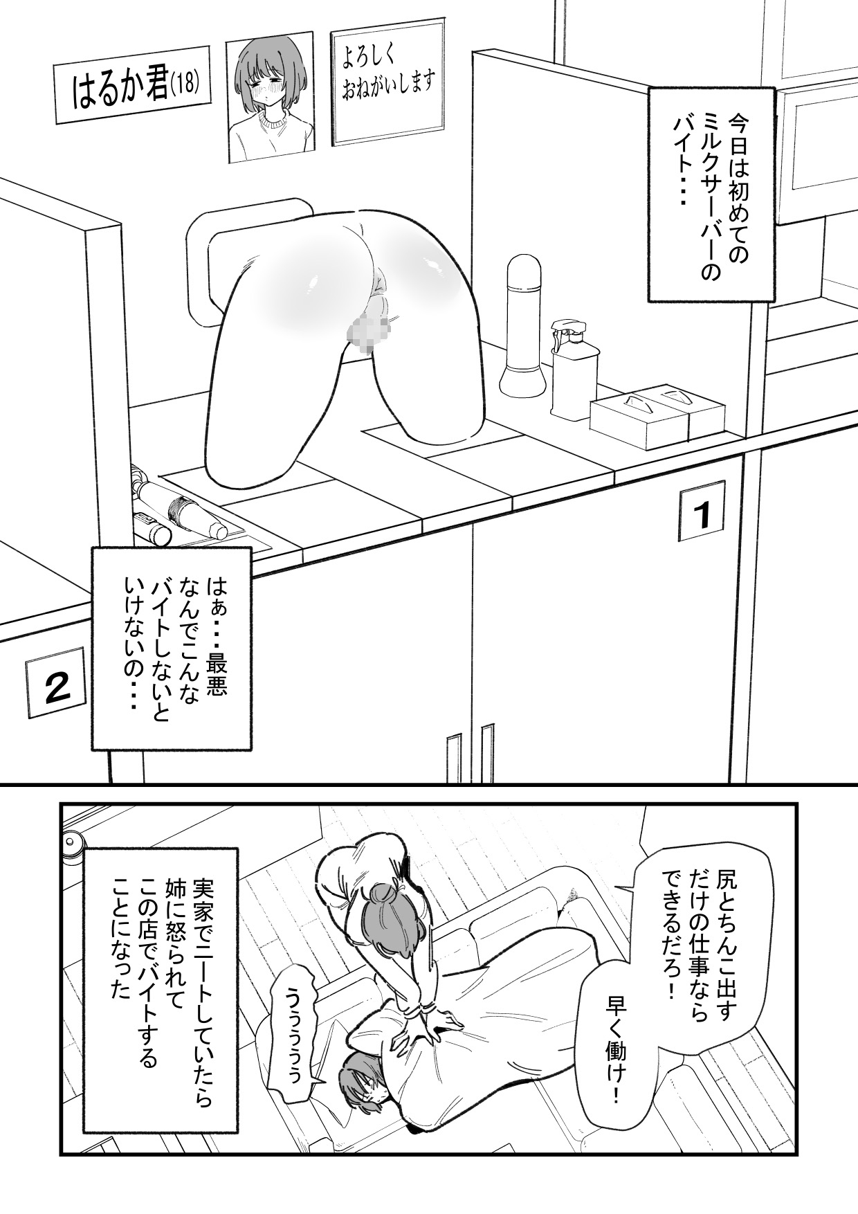 男の娘ミルクサーバー 画像1