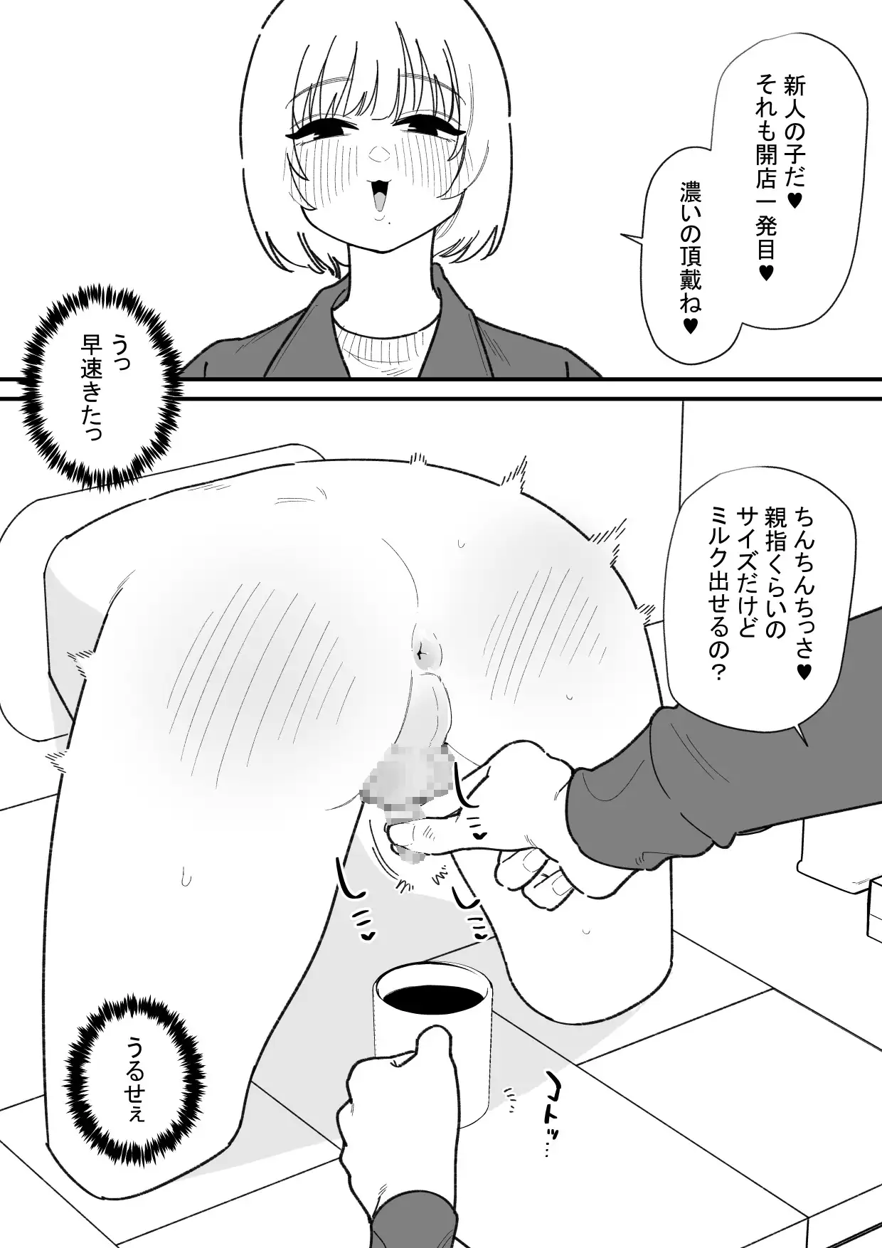 男の娘ミルクサーバー サンプル画像 3