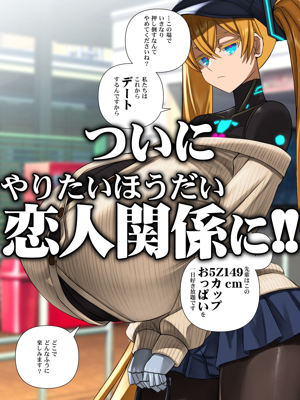 後輩型アンドロイドとパイズリ結婚式に至るまで 画像3