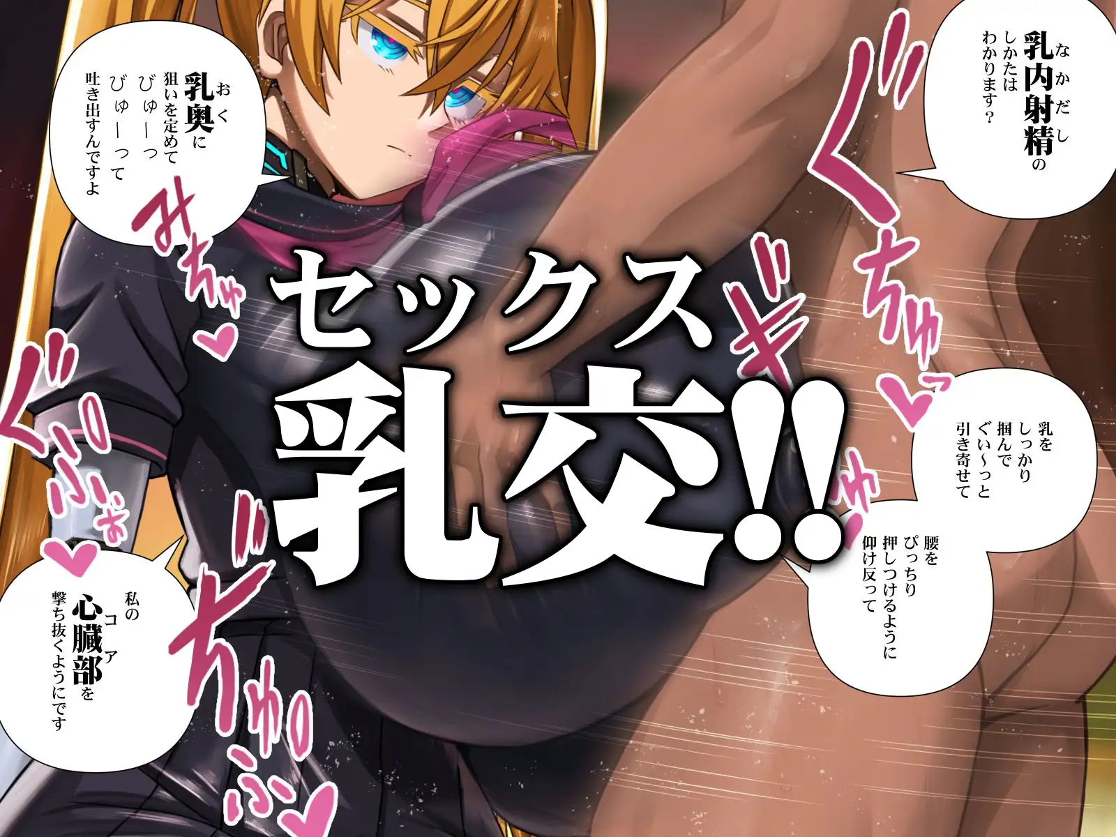 後輩型アンドロイドとパイズリ結婚式に至るまで [喘葉の森] | DLsite 同人 - R18