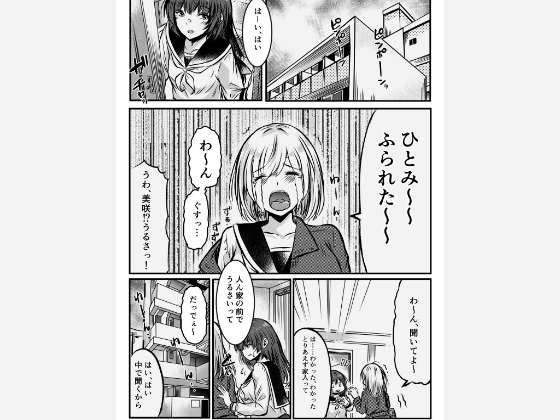 クリスマスにフラれた女友達をなぐさめるJK 画像1