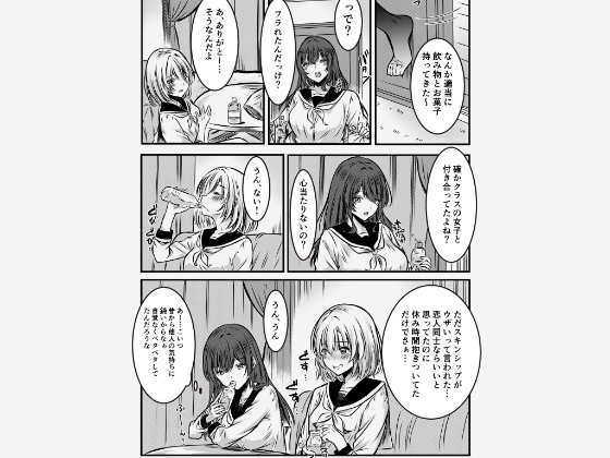クリスマスにフラれた女友達をなぐさめるJK 画像2