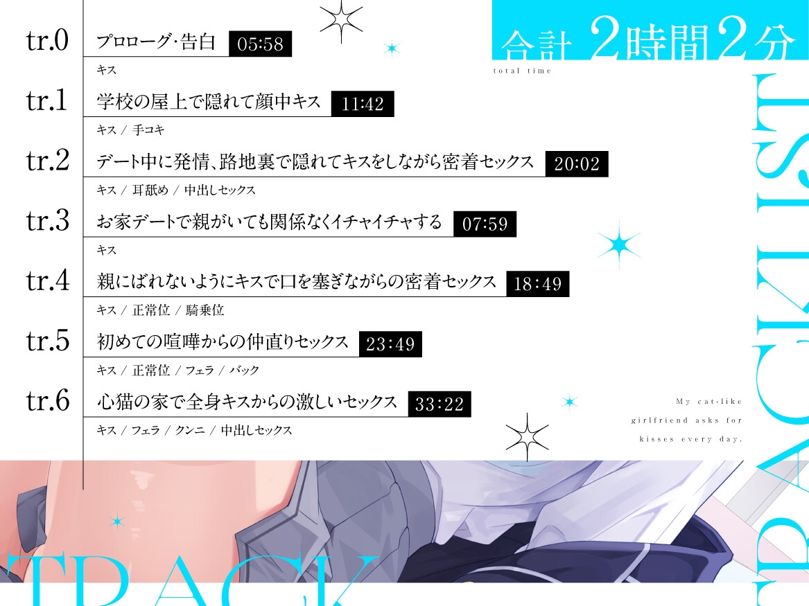 【超キス特化】猫のような僕の彼女が毎日キスを求めてくる【KU100】 画像3