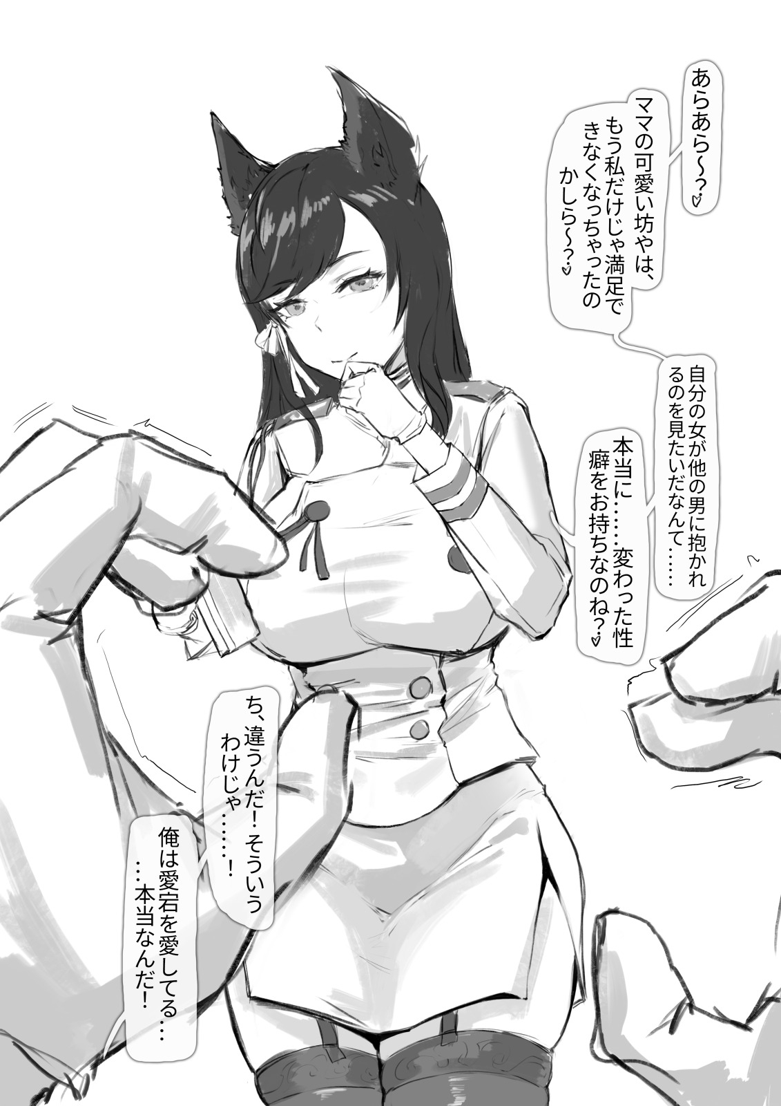 愛宕陥落記録:NETORASE シークエンス 画像2