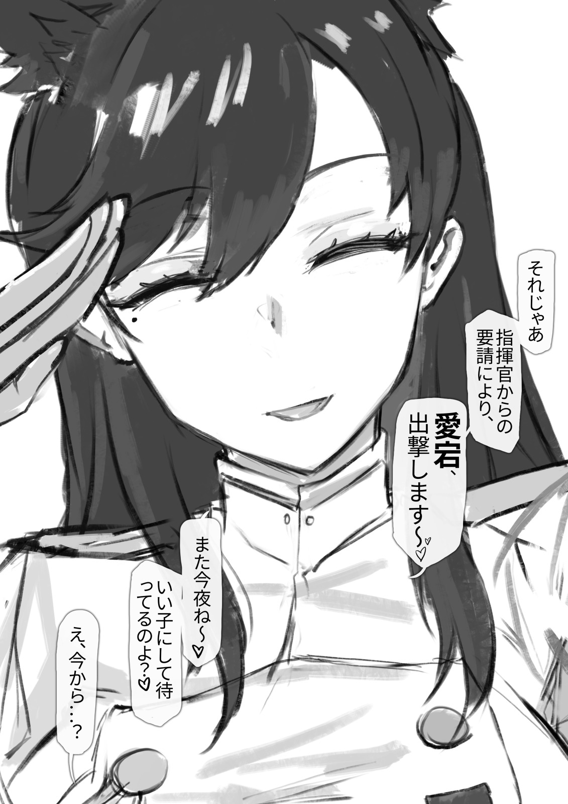 愛宕陥落記録:NETORASE シークエンス 画像3