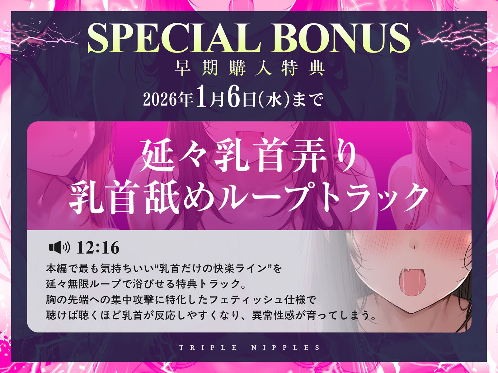 【チクリンク】乳首トリプル～変性意識と音響誘導で乳首がくすぐったいだけのあなたも「全身オーガズム」へと導くかんたん乳首開発～ 画像1