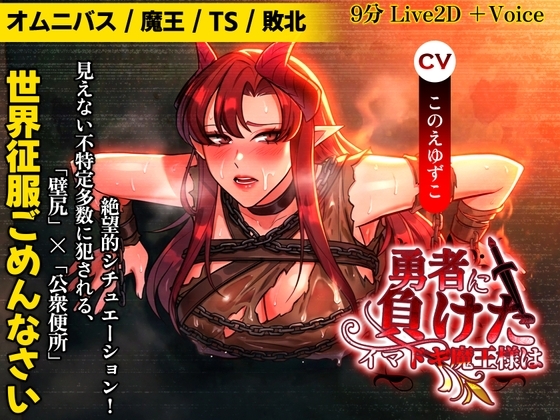 最近の魔王は~壁尻編。TS敗北し、壁にハマって人間に奉仕する肉便器。