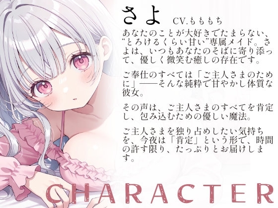 【耳かきASMR】全肯定メイドさよの極甘ささやき耳かき 画像1