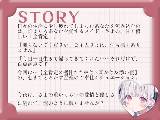 【耳かきASMR】全肯定メイドさよの極甘ささやき耳かき 画像2