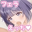フェラチオが好きすぎて止まらないみすずちゃんとらぶえっち