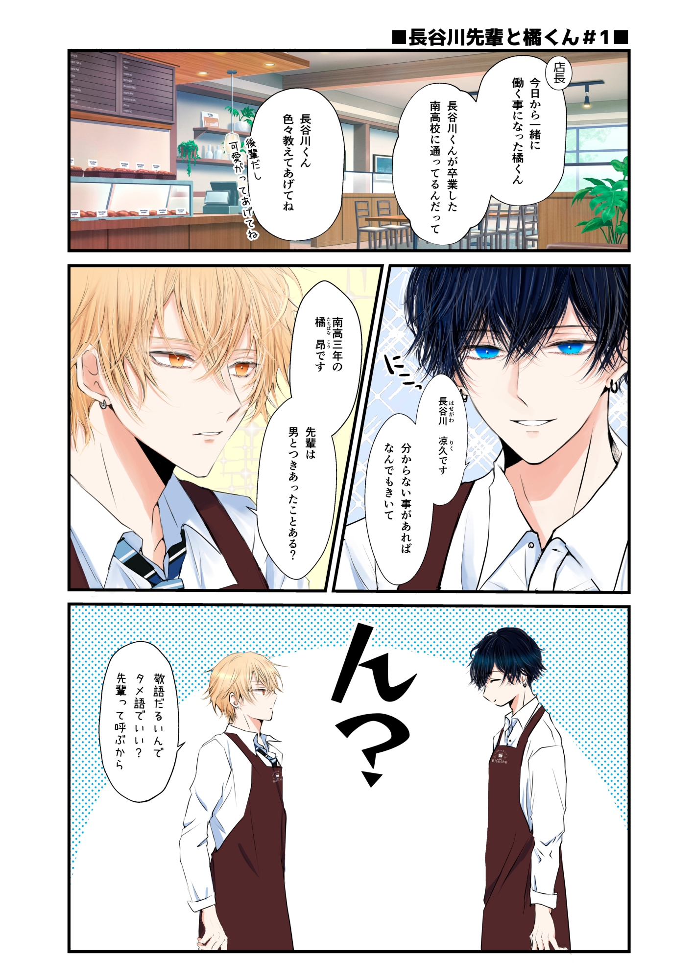 「長谷川先輩と橘くん 再録集」