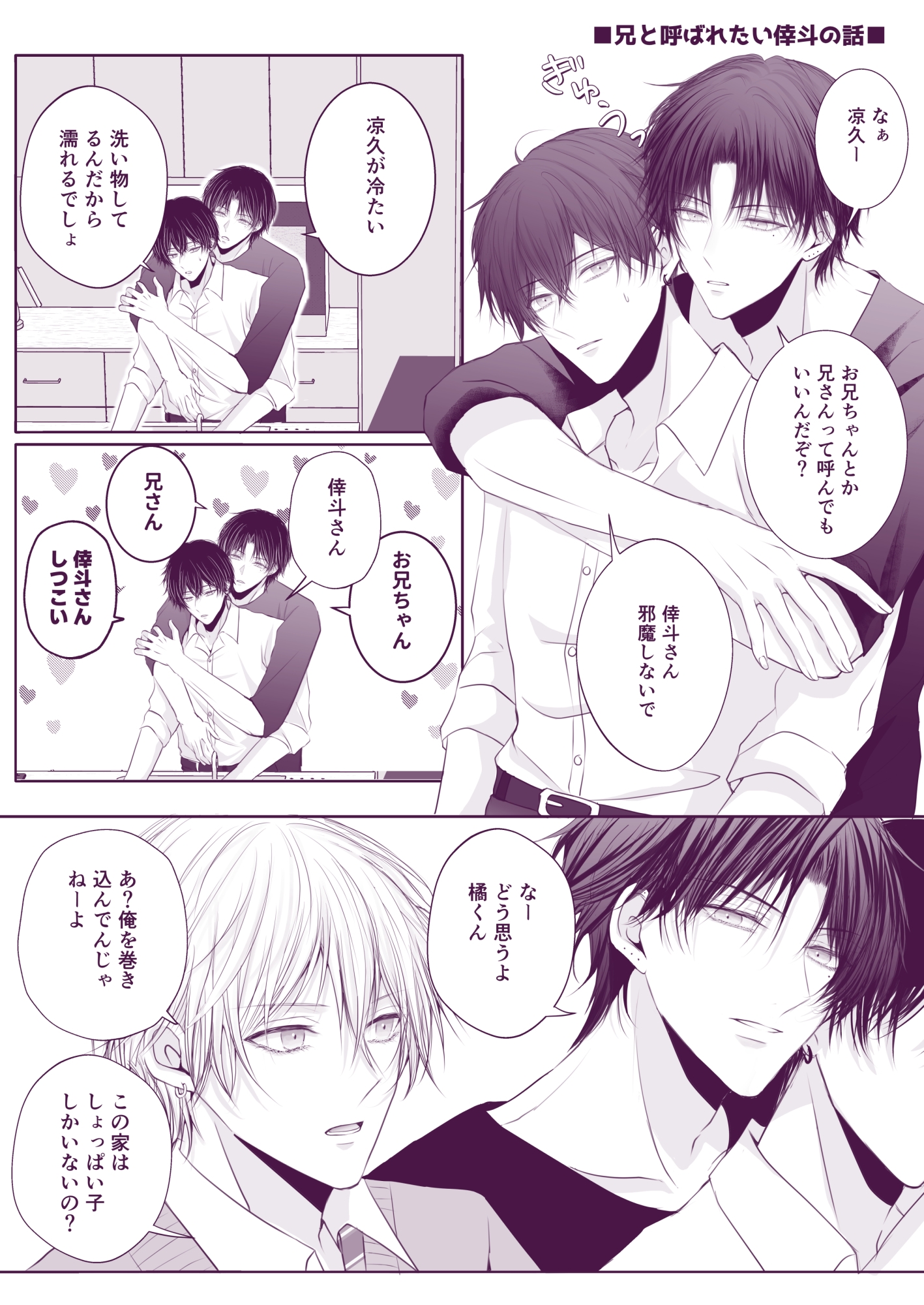 「長谷川先輩と橘くん 再録集」