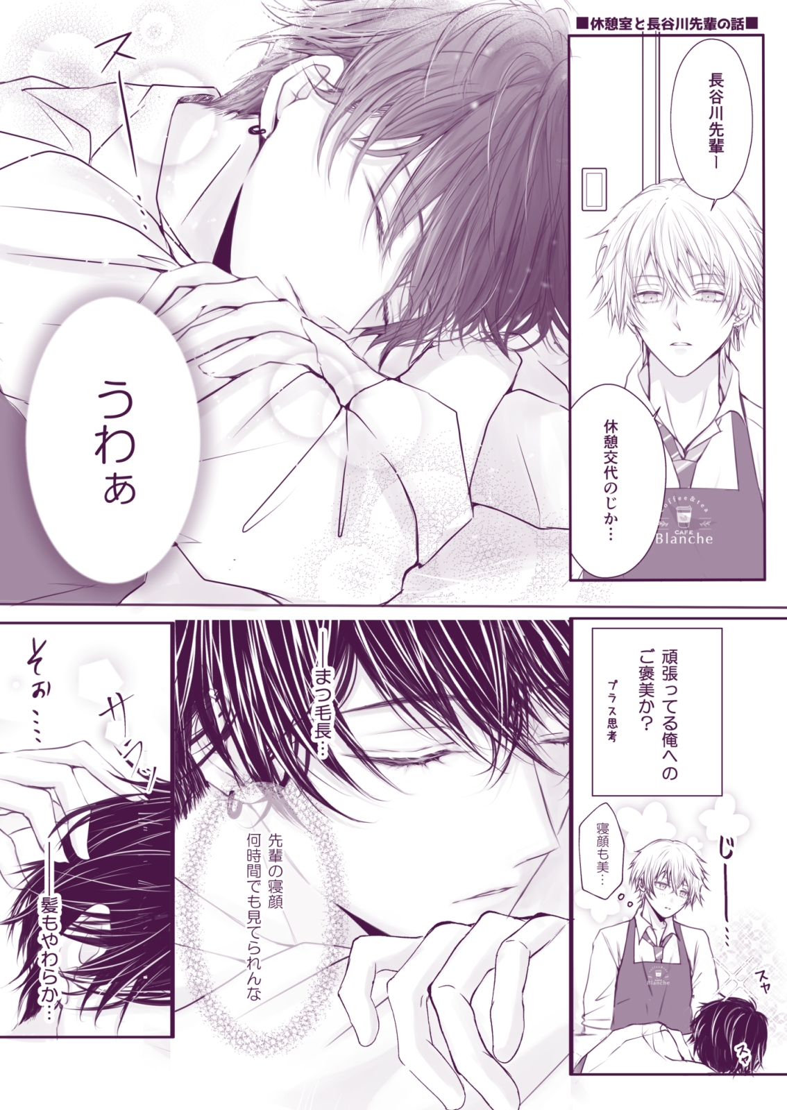 「長谷川先輩と橘くん 再録集」