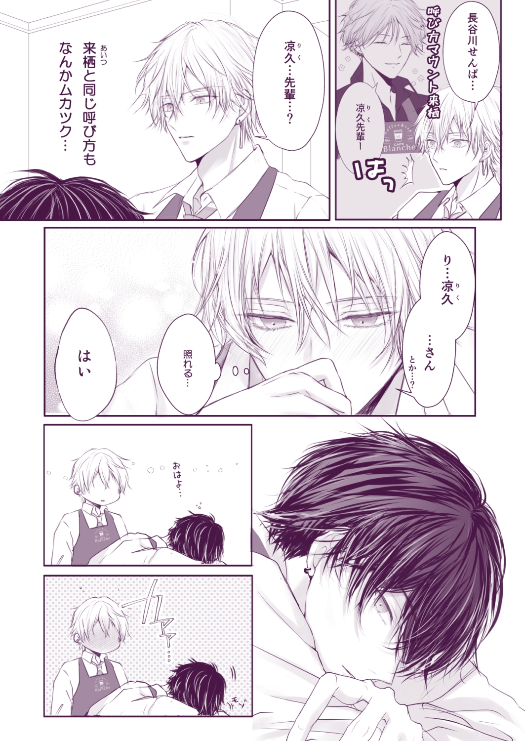 「長谷川先輩と橘くん 再録集」