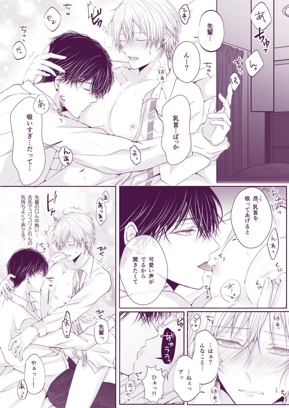 「長谷川先輩と橘くん 再録集」