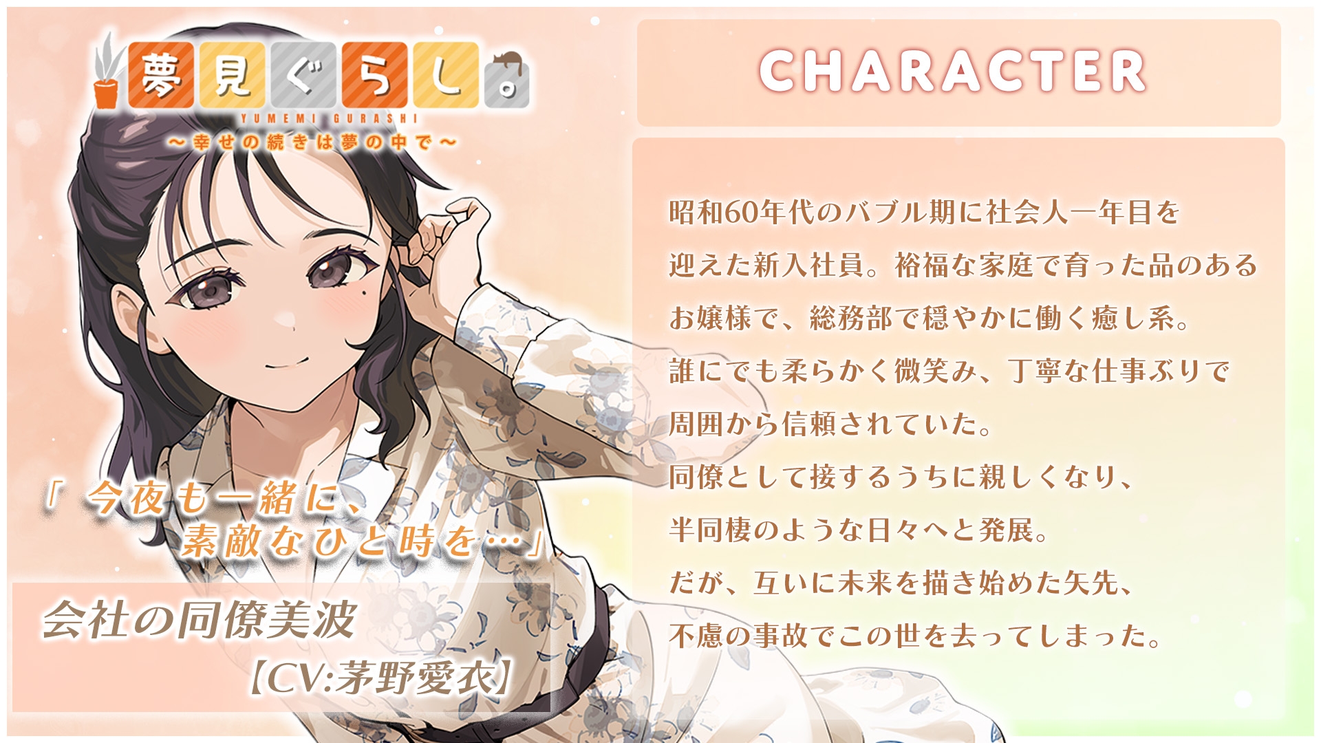 【快眠ASMR】夢見ぐらし。会社の同僚 美波編 〜幸せの続きは夢の中で〜【CV:茅野愛衣】 画像2