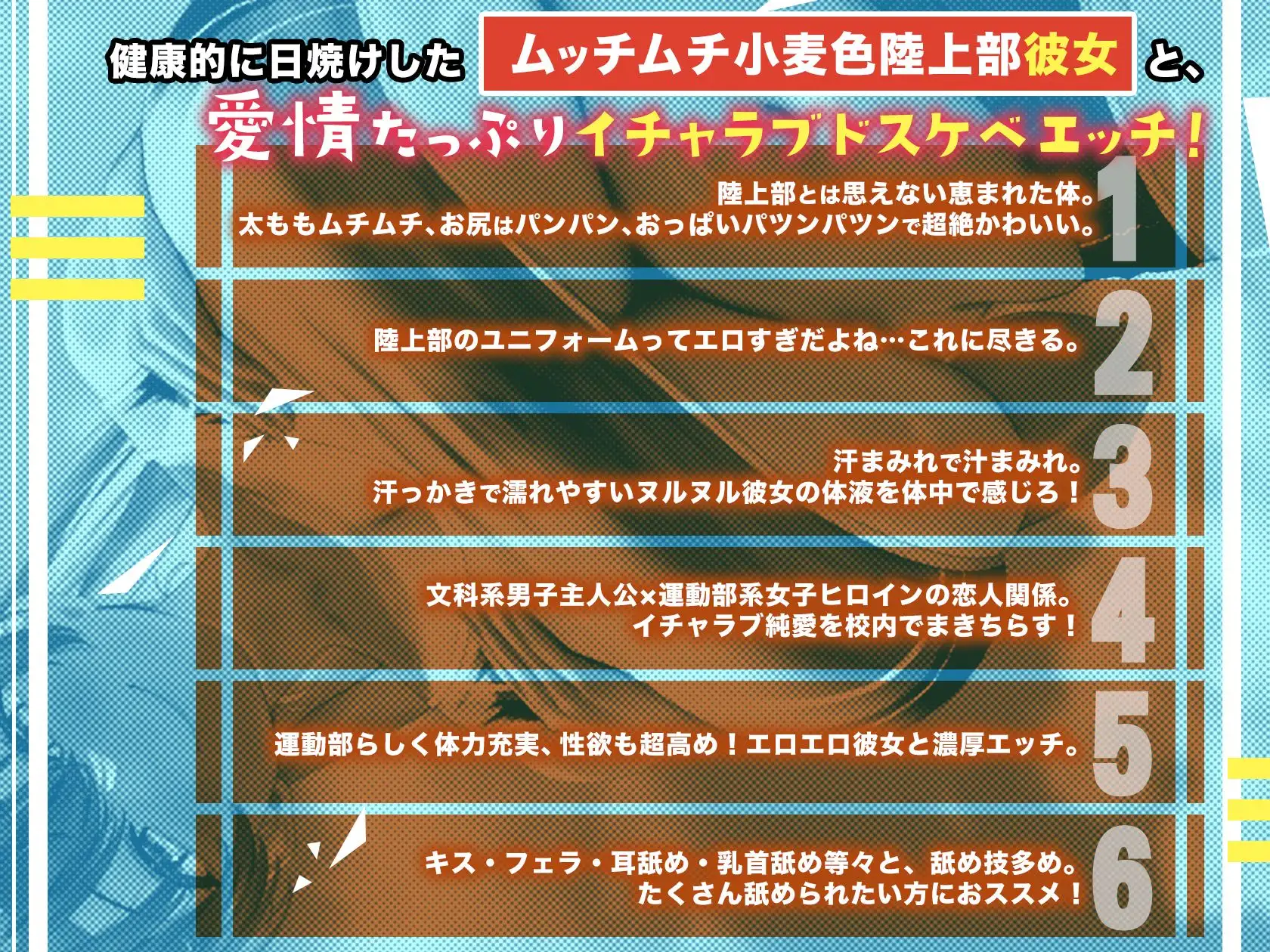 陸上部の健康的日焼けドスケベ肉体の彼女と濃厚イチャラブ汗ックス！ やぶいぬ製糖 エロ画像2