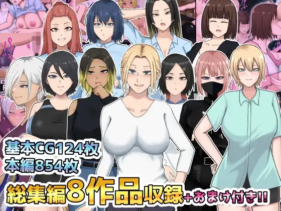 総集編8作品収録+おまけ付き ジャケット画像