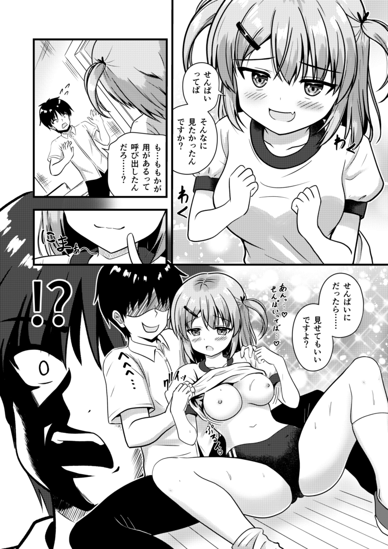 先輩は後輩に捕まりました！2 画像2